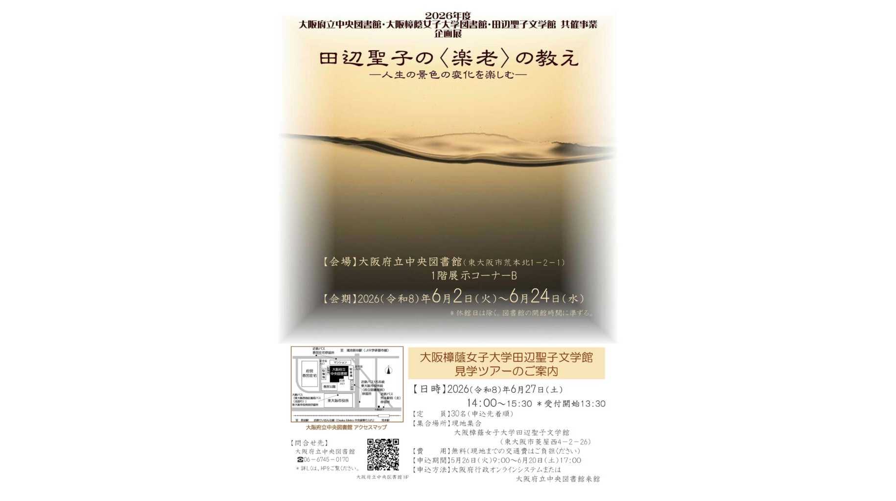 大阪樟蔭女子大学