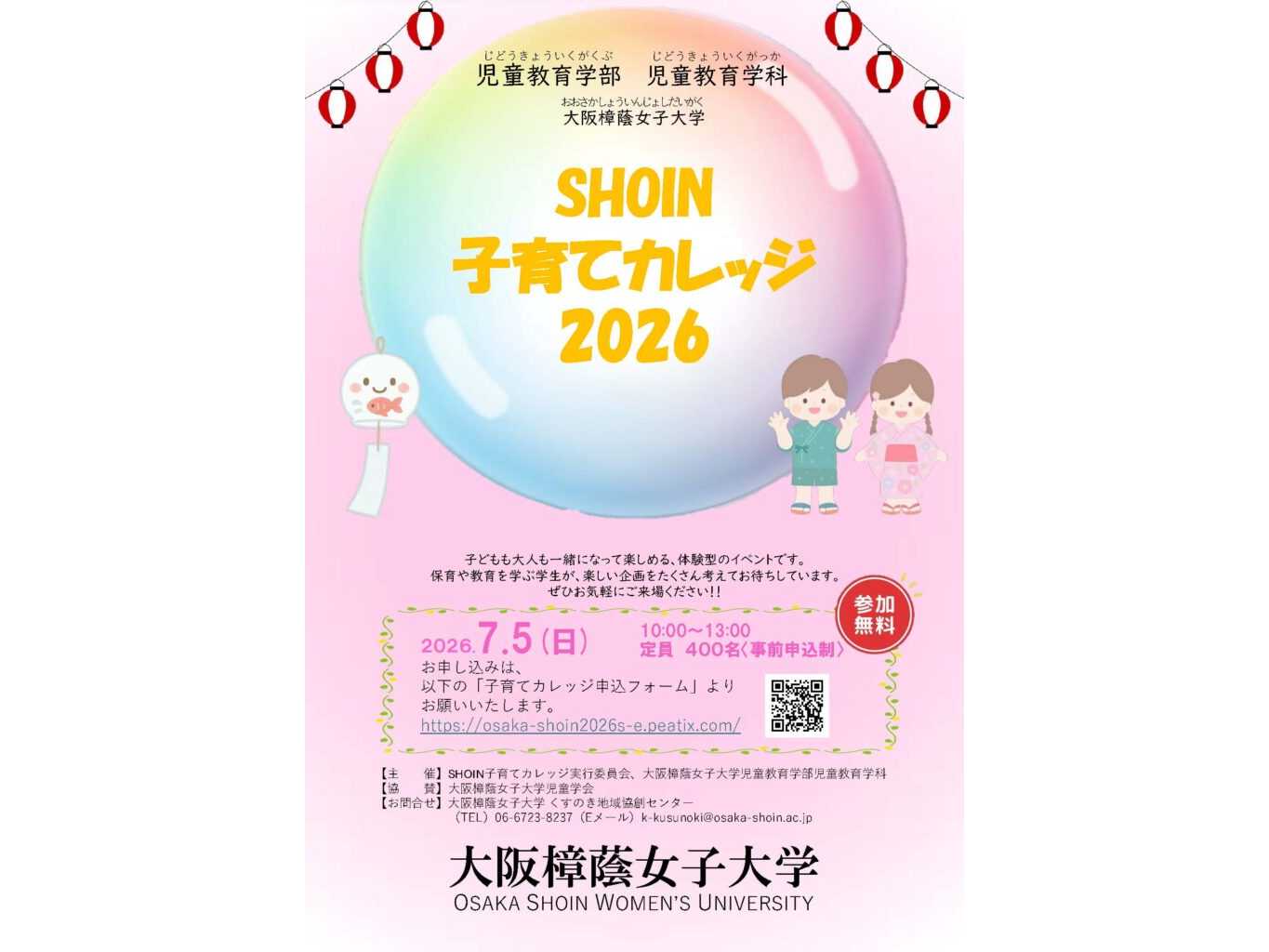 大阪樟蔭女子大学
