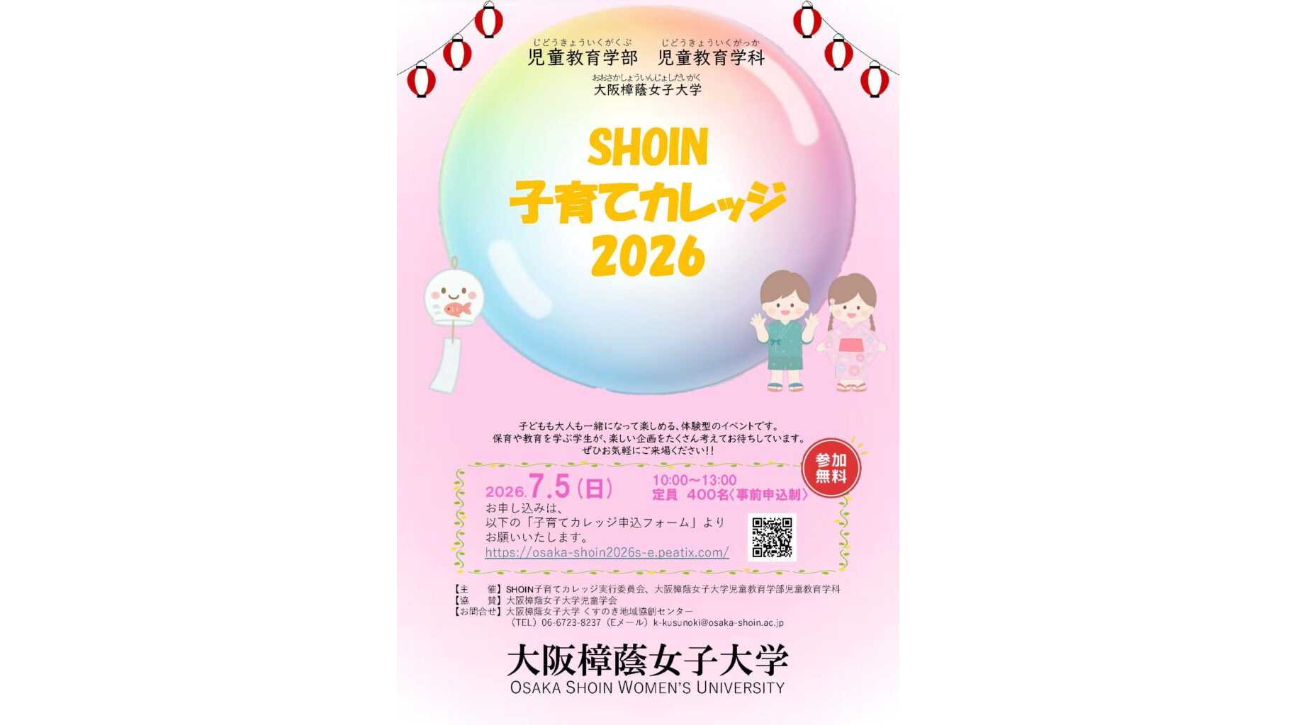 大阪樟蔭女子大学