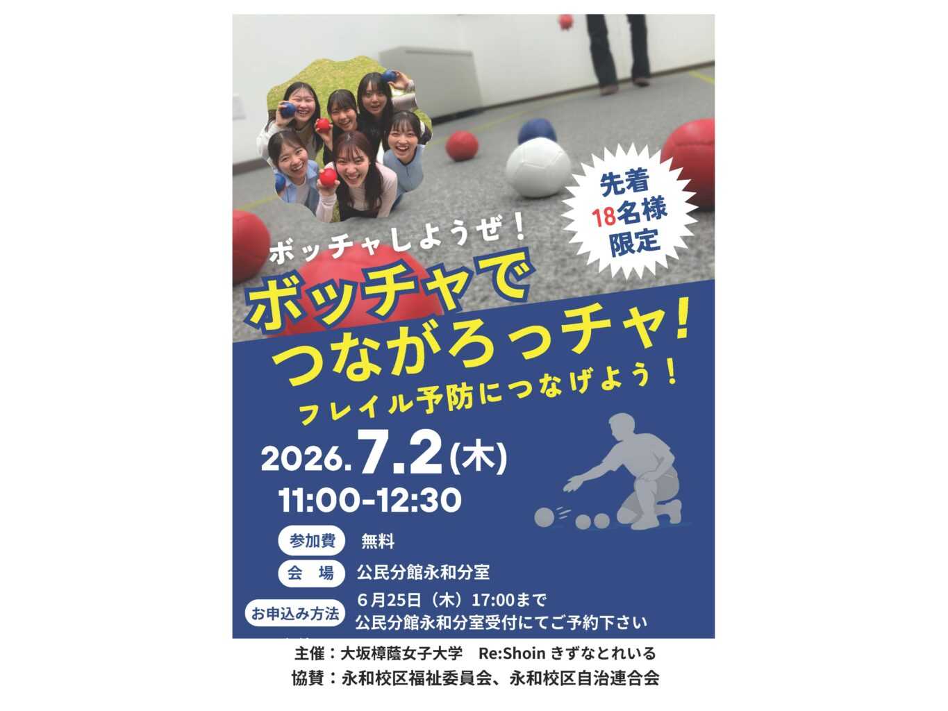 大阪樟蔭女子大学