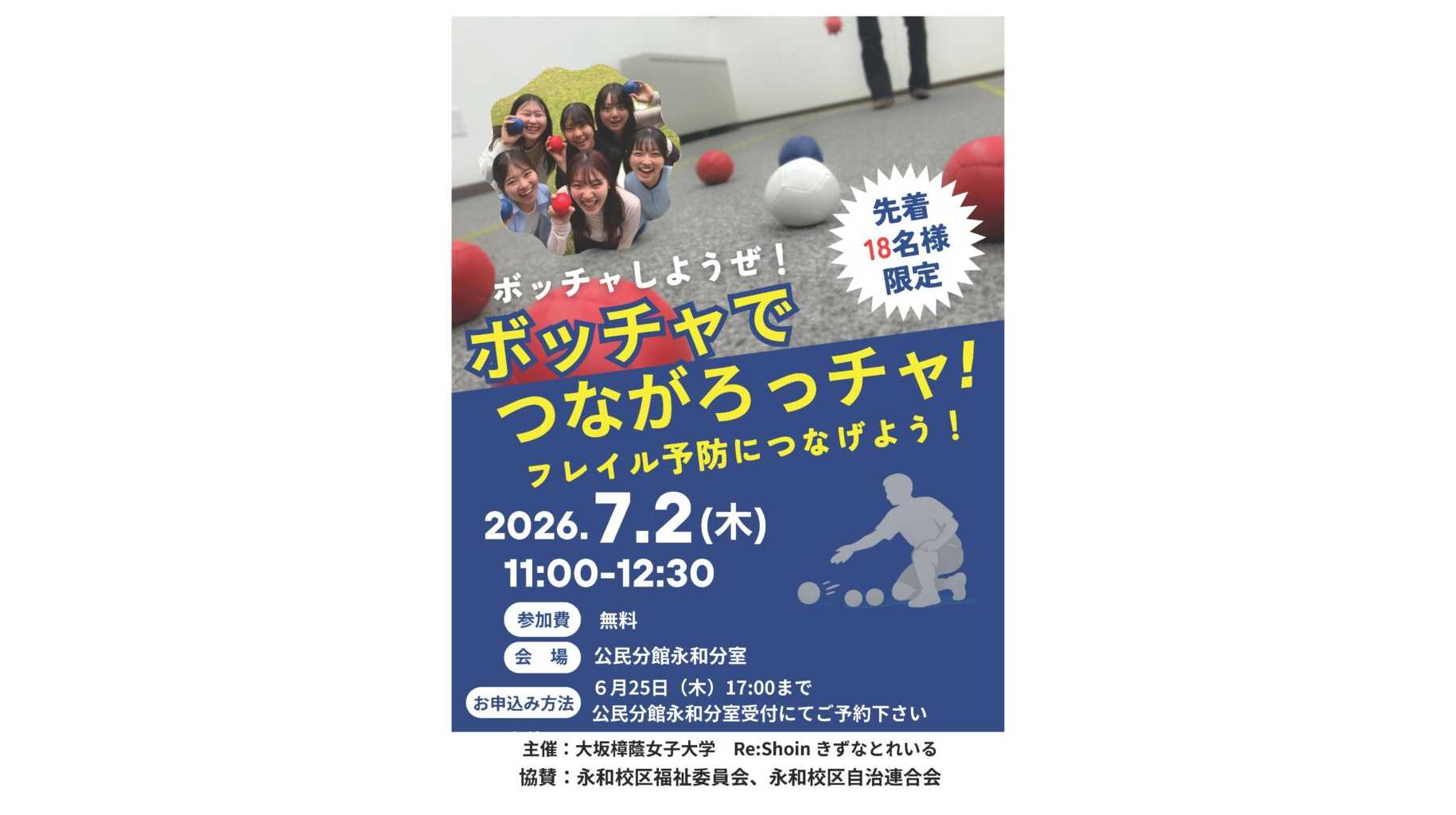 大阪樟蔭女子大学