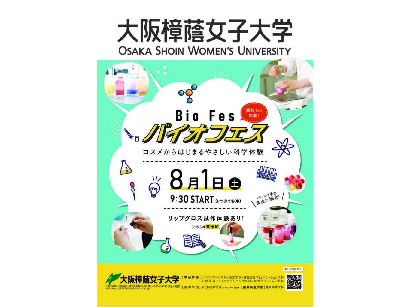 大阪樟蔭女子大学