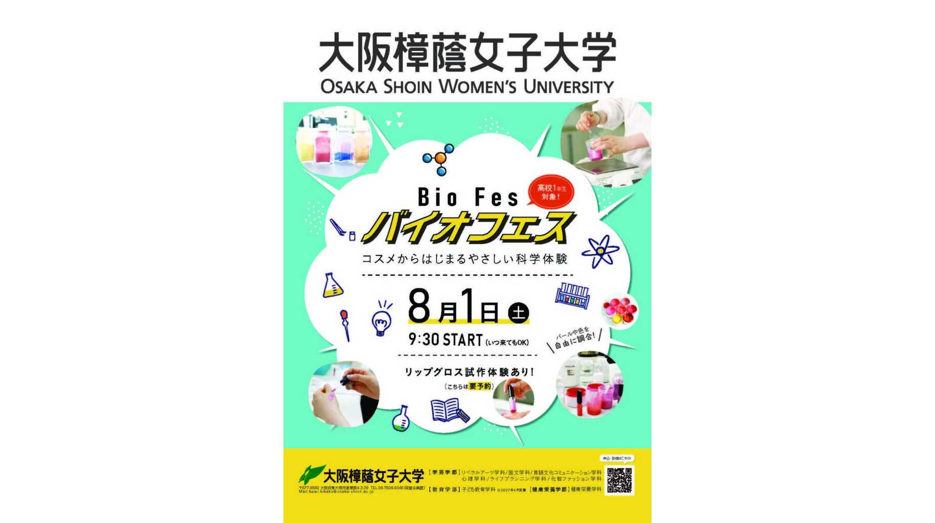 大阪樟蔭女子大学