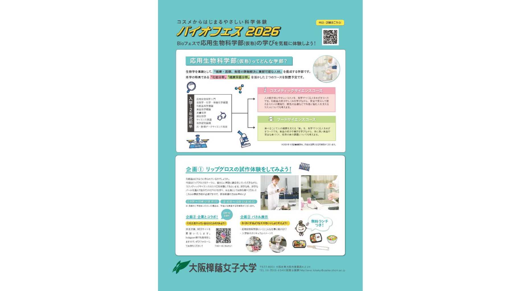 大阪樟蔭女子大学