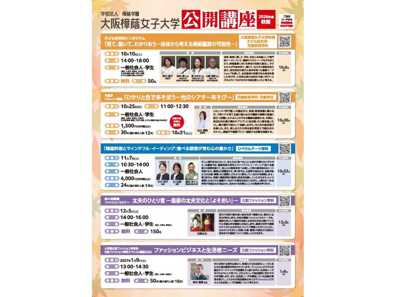 大阪樟蔭女子大学