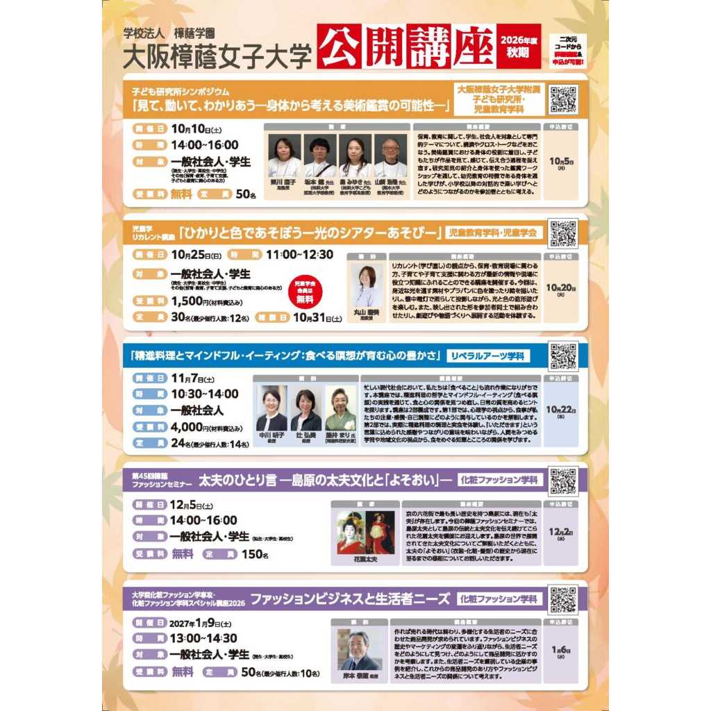 大阪樟蔭女子大学