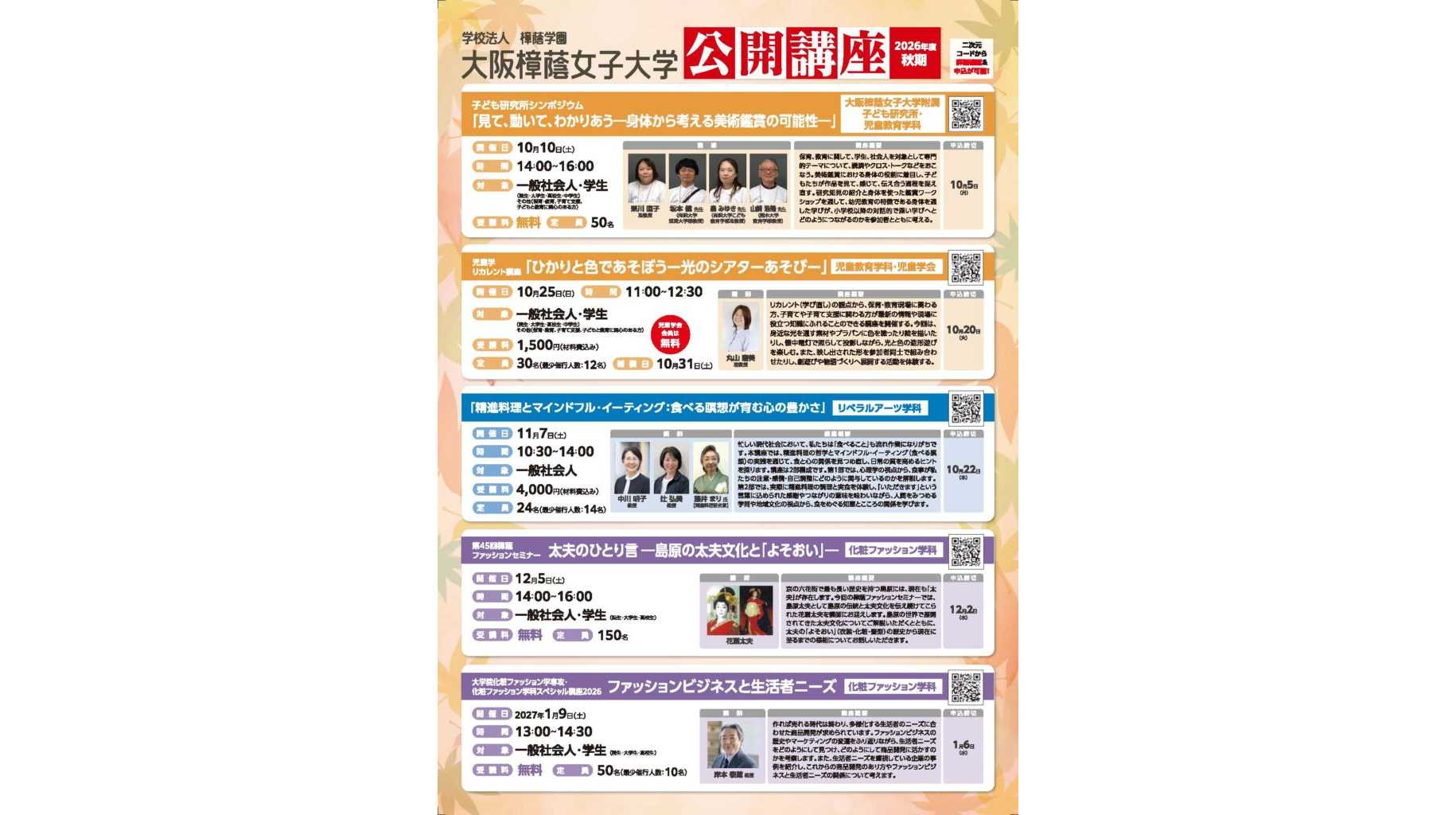 大阪樟蔭女子大学