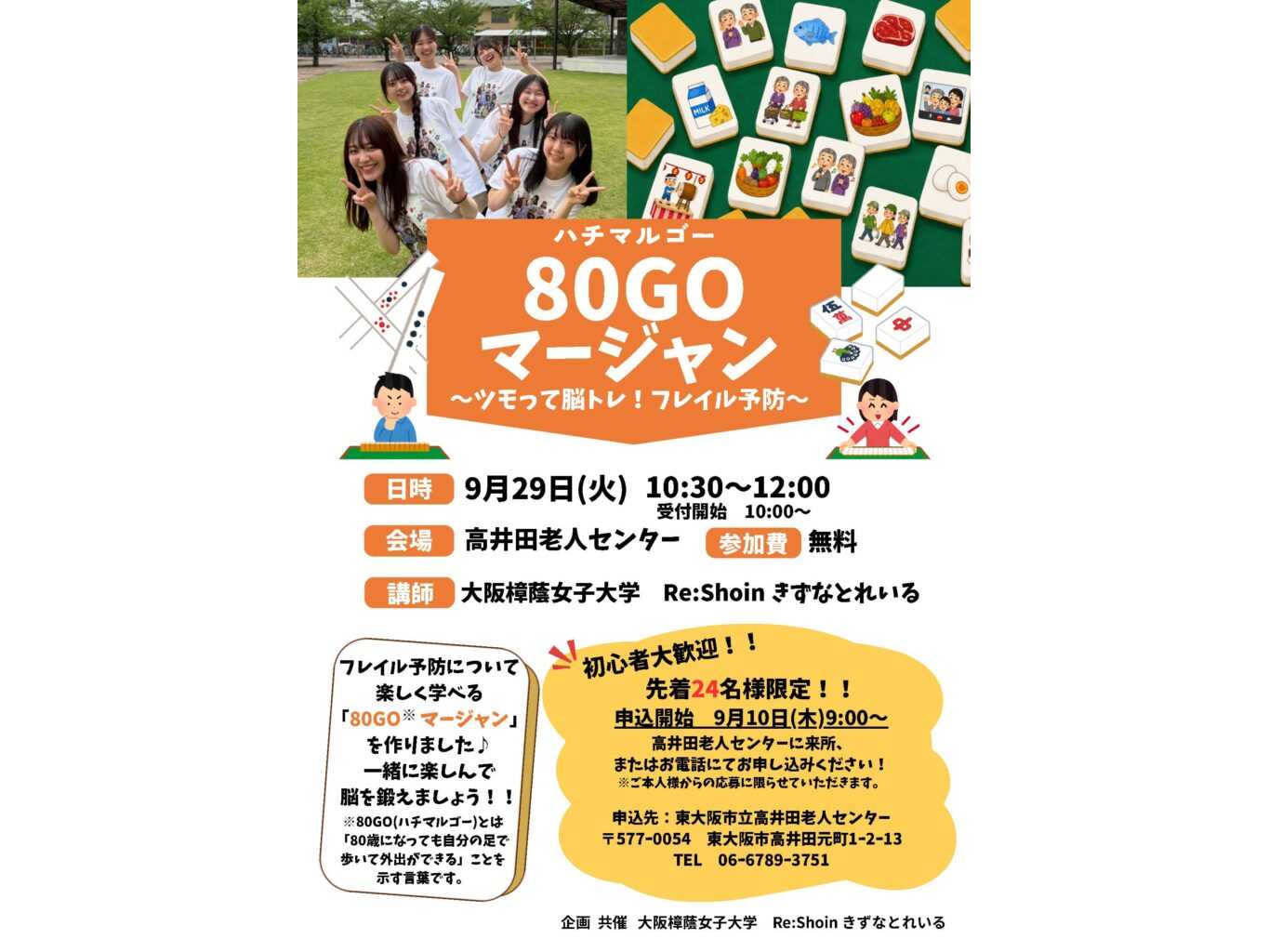 大阪樟蔭女子大学