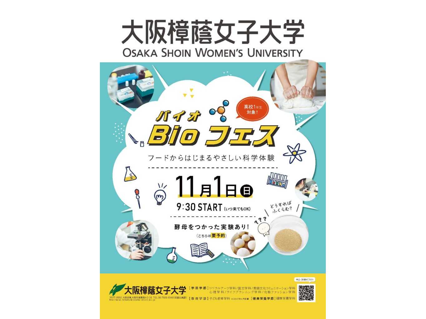 大阪樟蔭女子大学