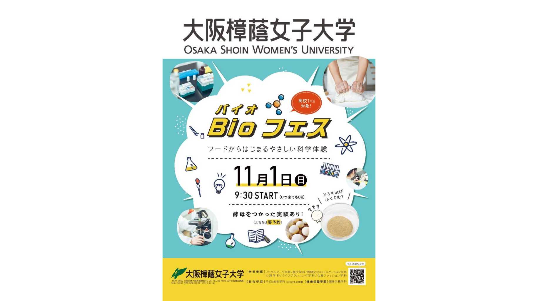 大阪樟蔭女子大学
