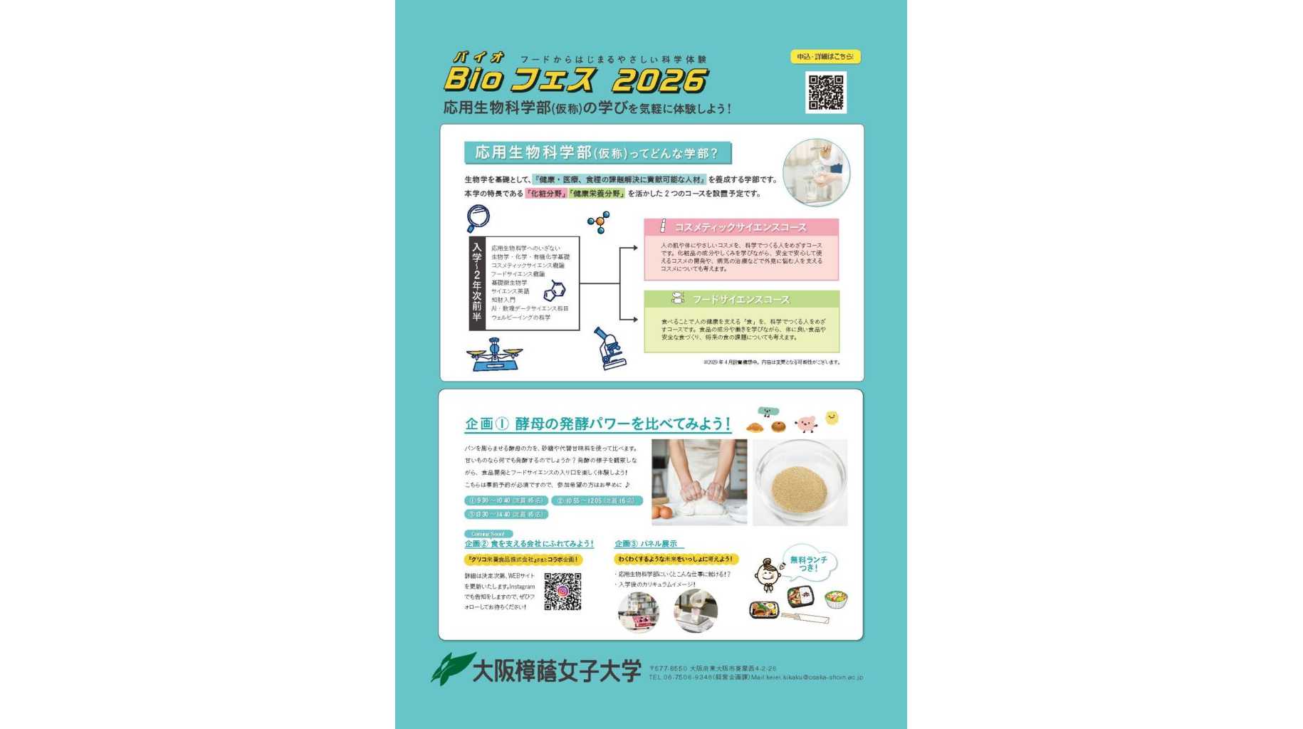 大阪樟蔭女子大学