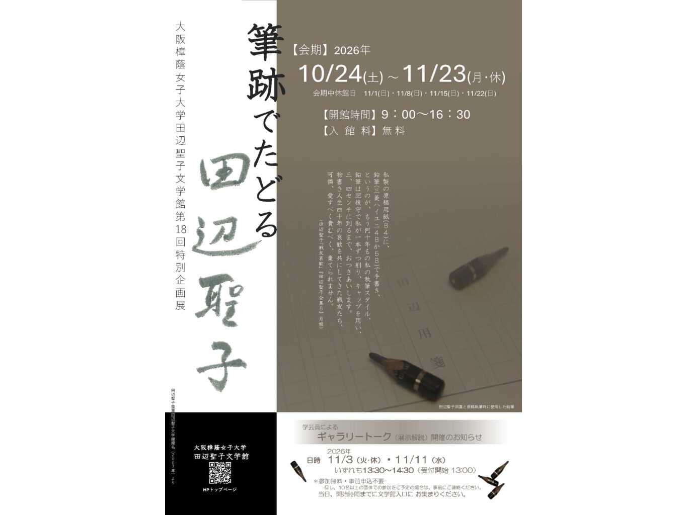 大阪樟蔭女子大学