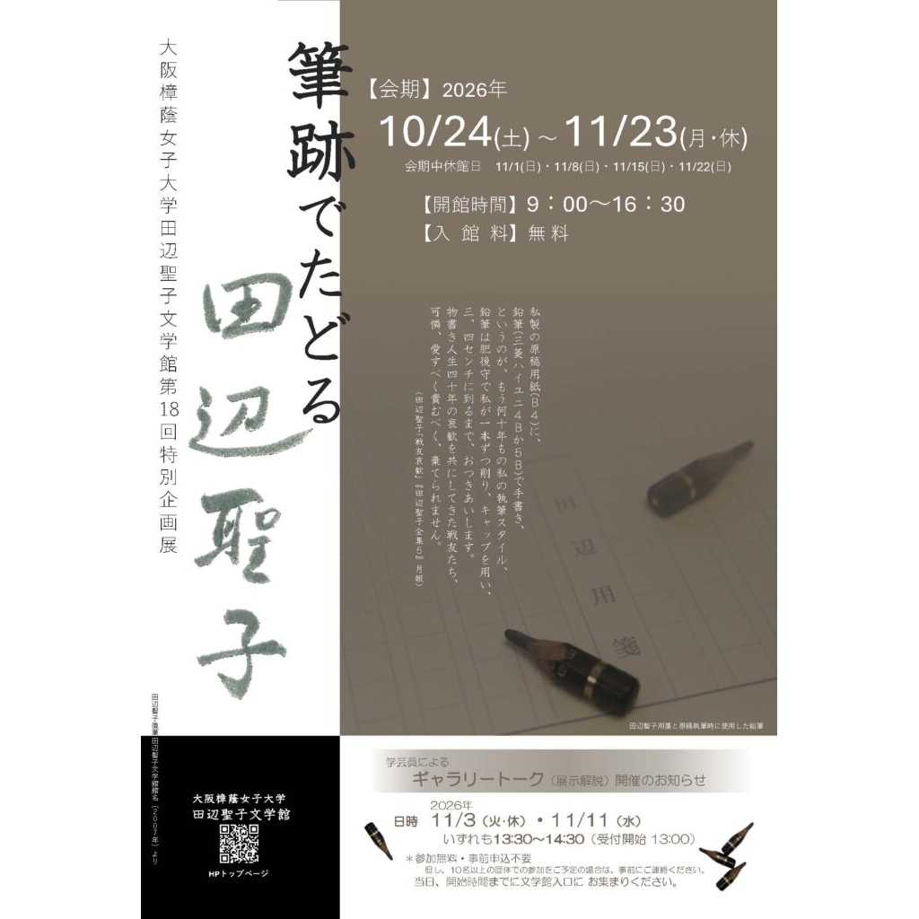 大阪樟蔭女子大学
