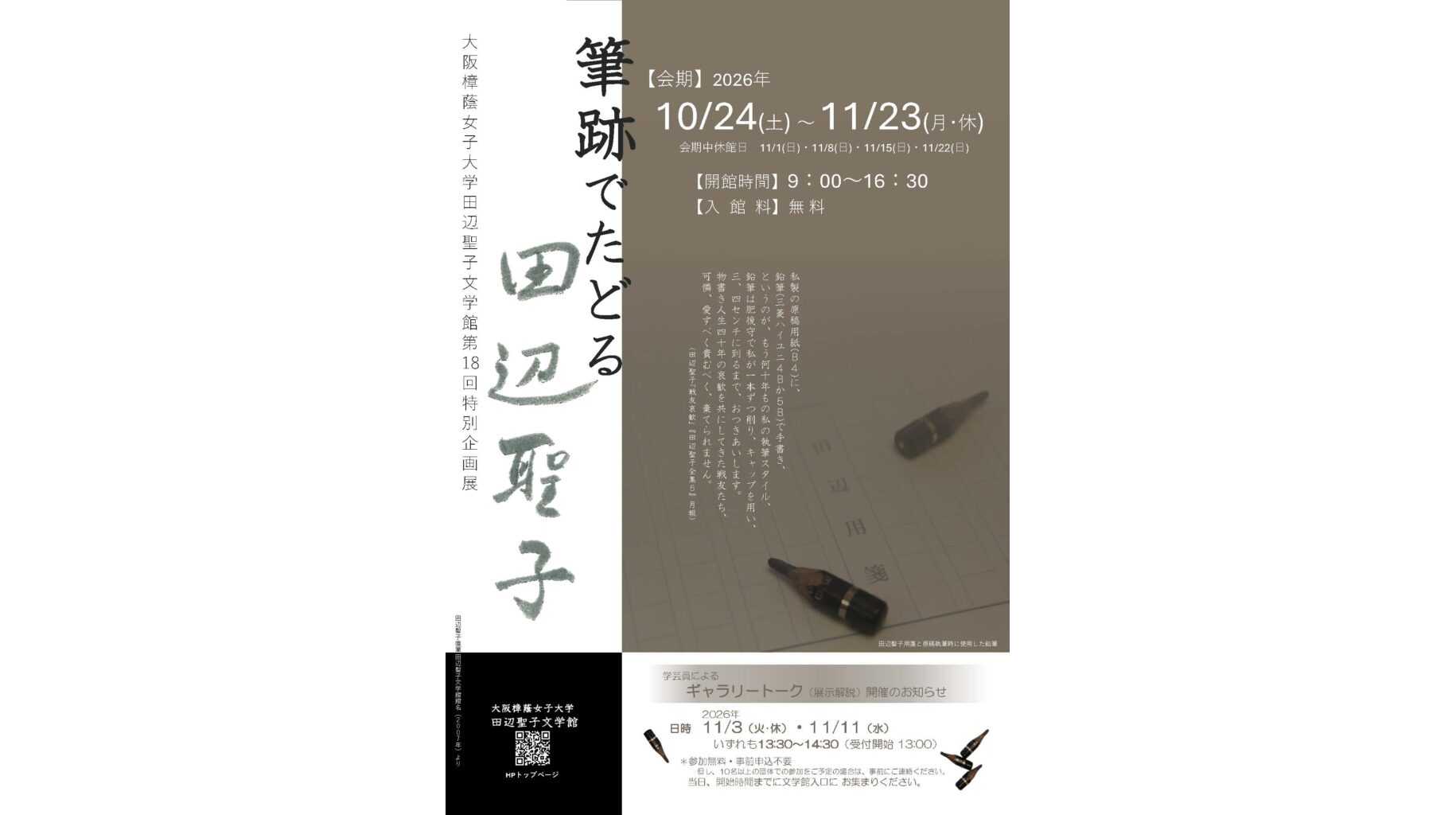 大阪樟蔭女子大学