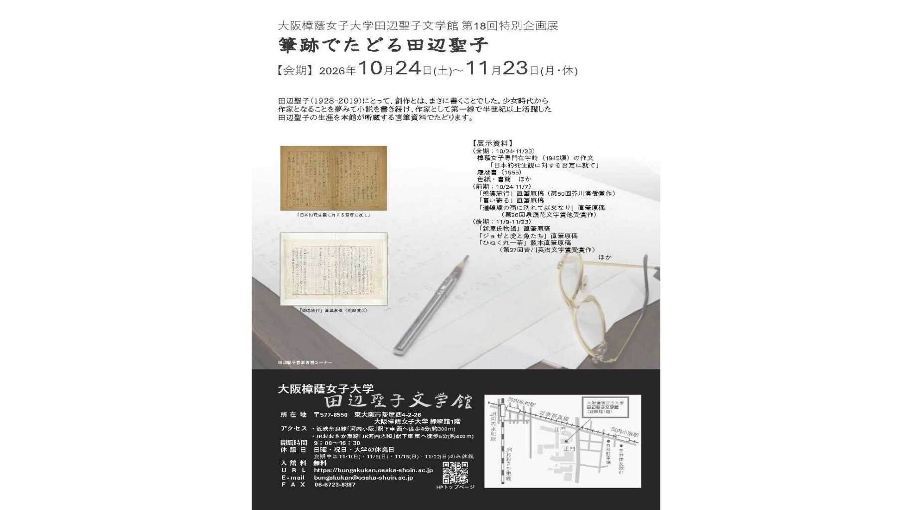大阪樟蔭女子大学