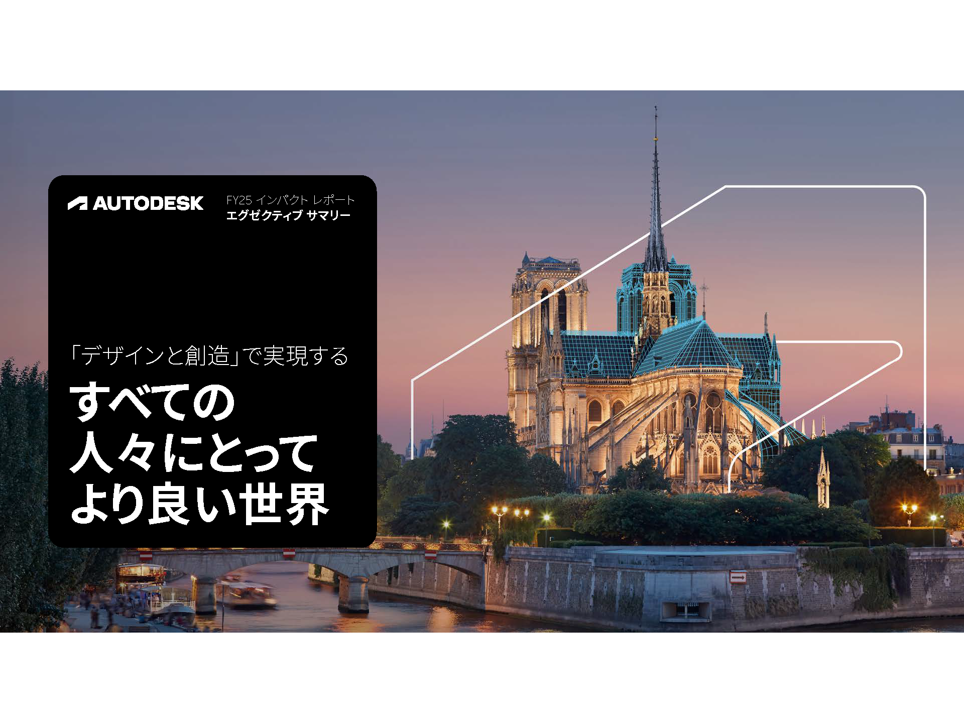 オートデスク株式会社