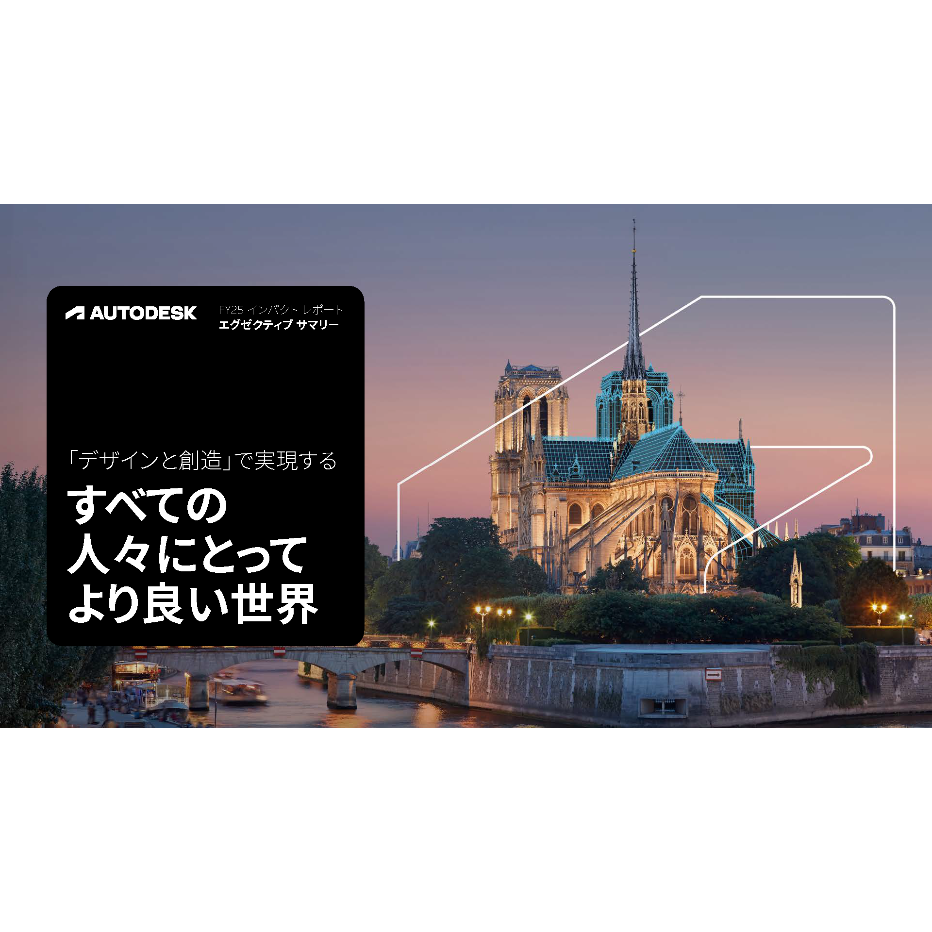 オートデスク株式会社