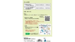 帝京科学大学が12月16日に公開講座「認知症を予防する～その効果的な運動の方法～」を開催 -- 体を動かしながら認知症対策を学ぶ