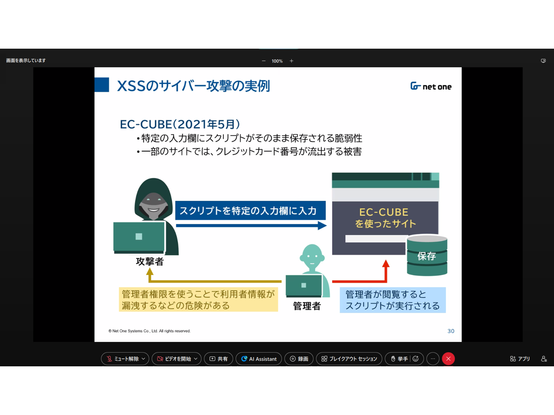 ネットワンシステムズ株式会社