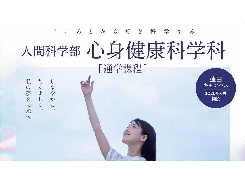 人間総合科学大学