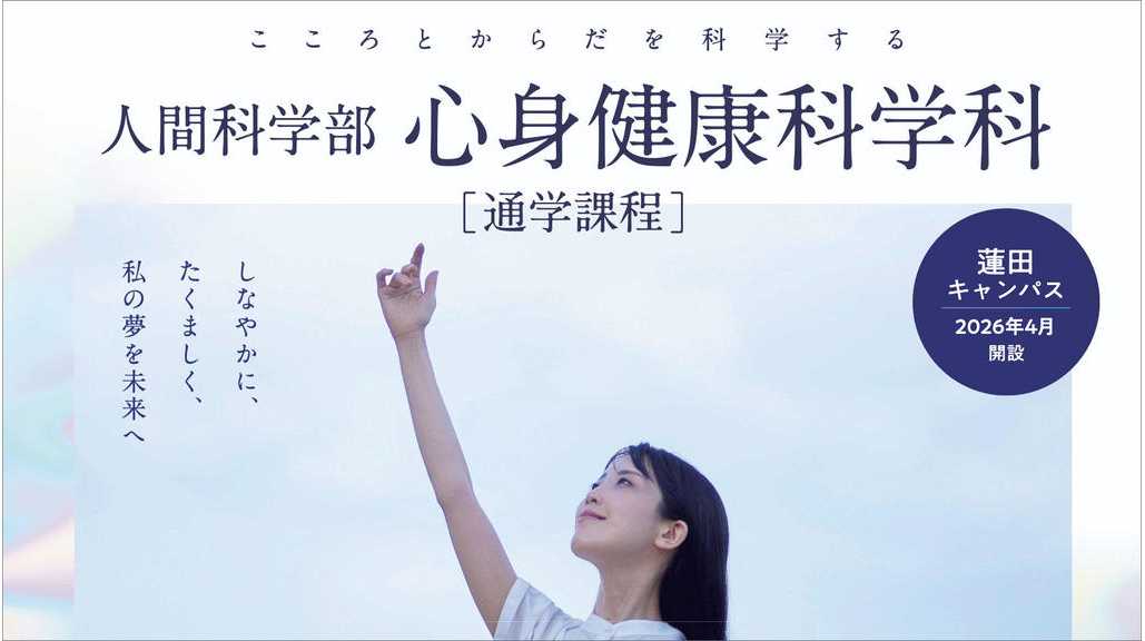 人間総合科学大学