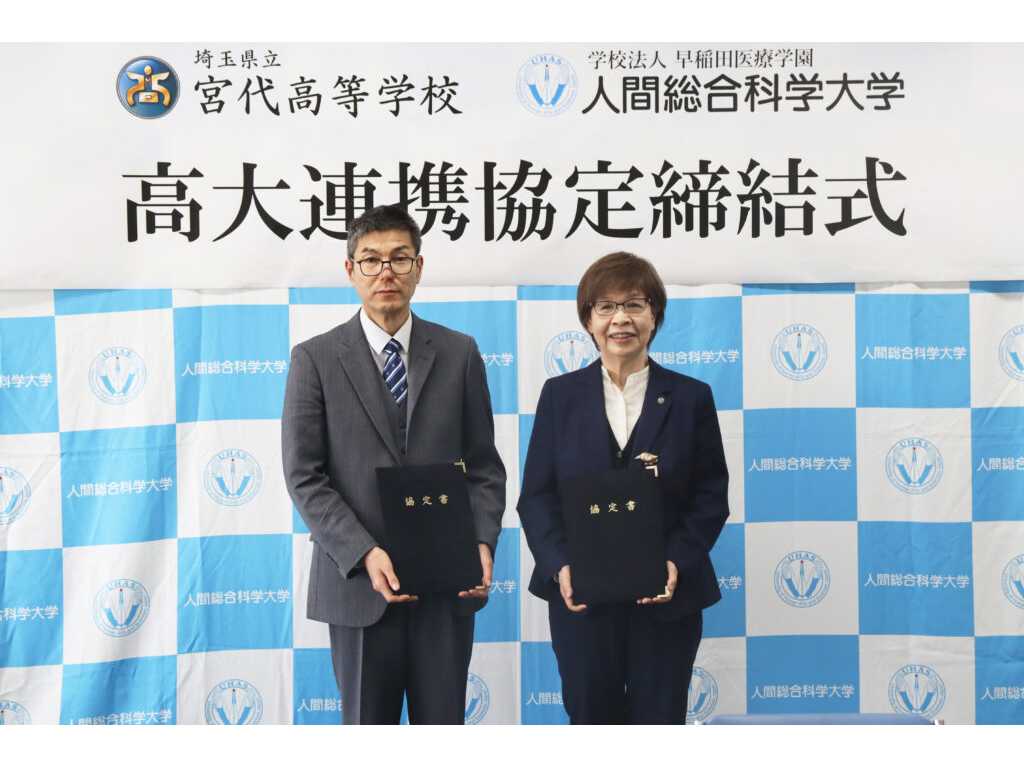 人間総合科学大学