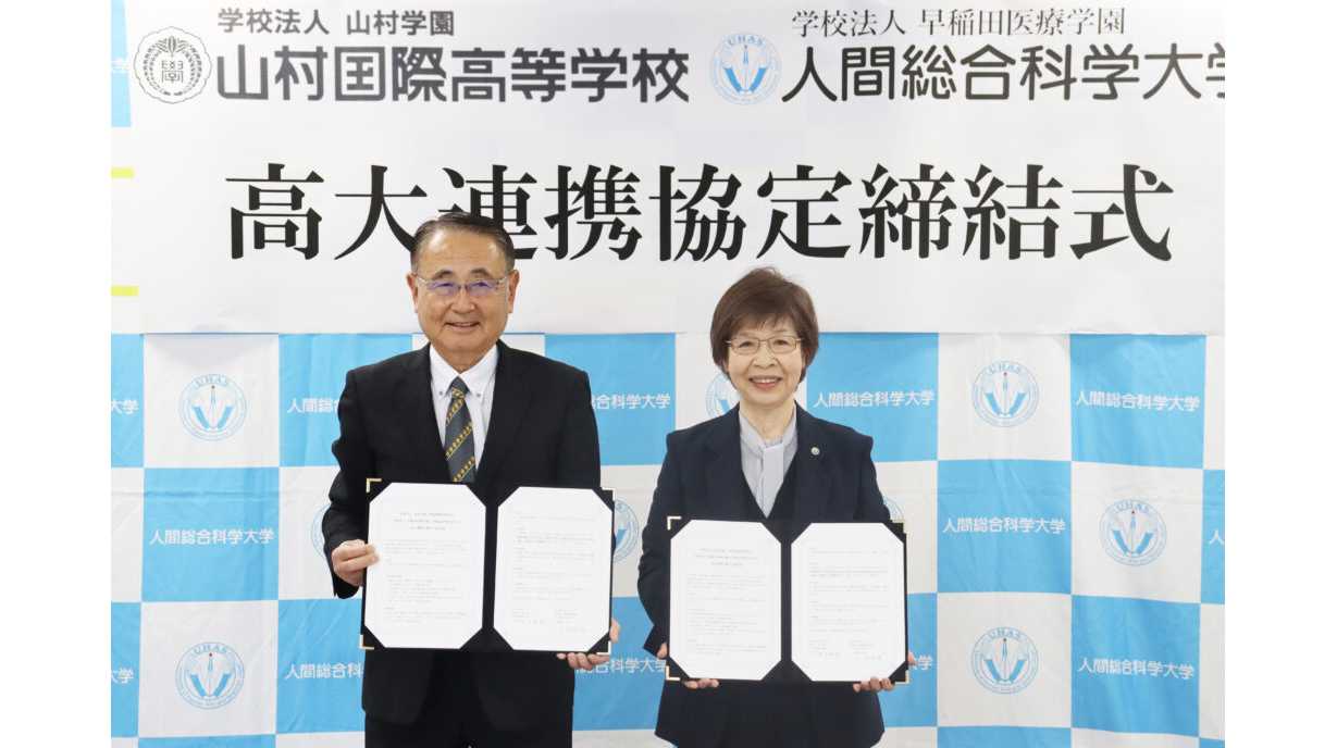 人間総合科学大学