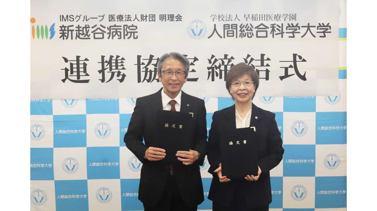 人間総合科学大学