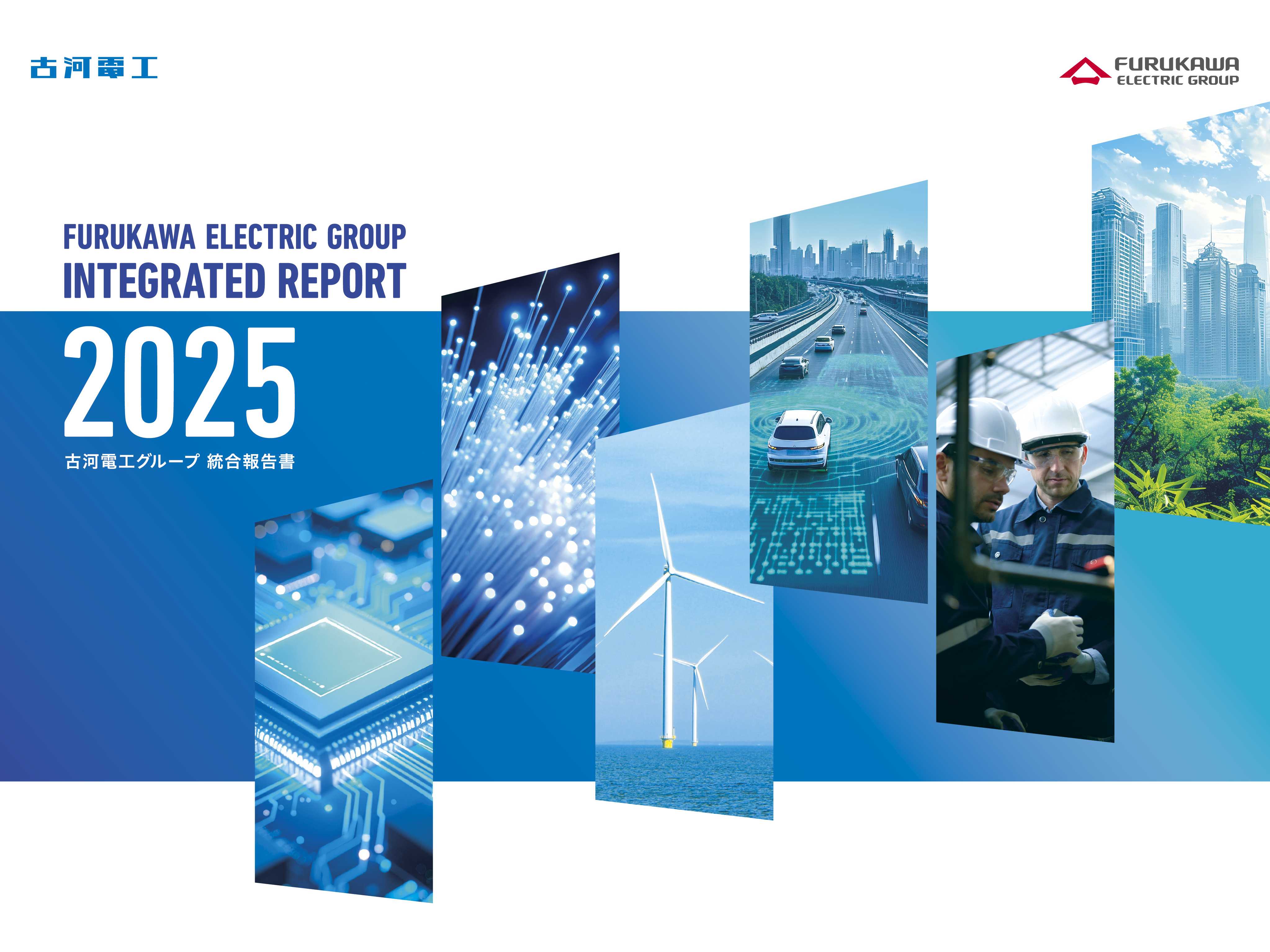 古河電気工業株式会社