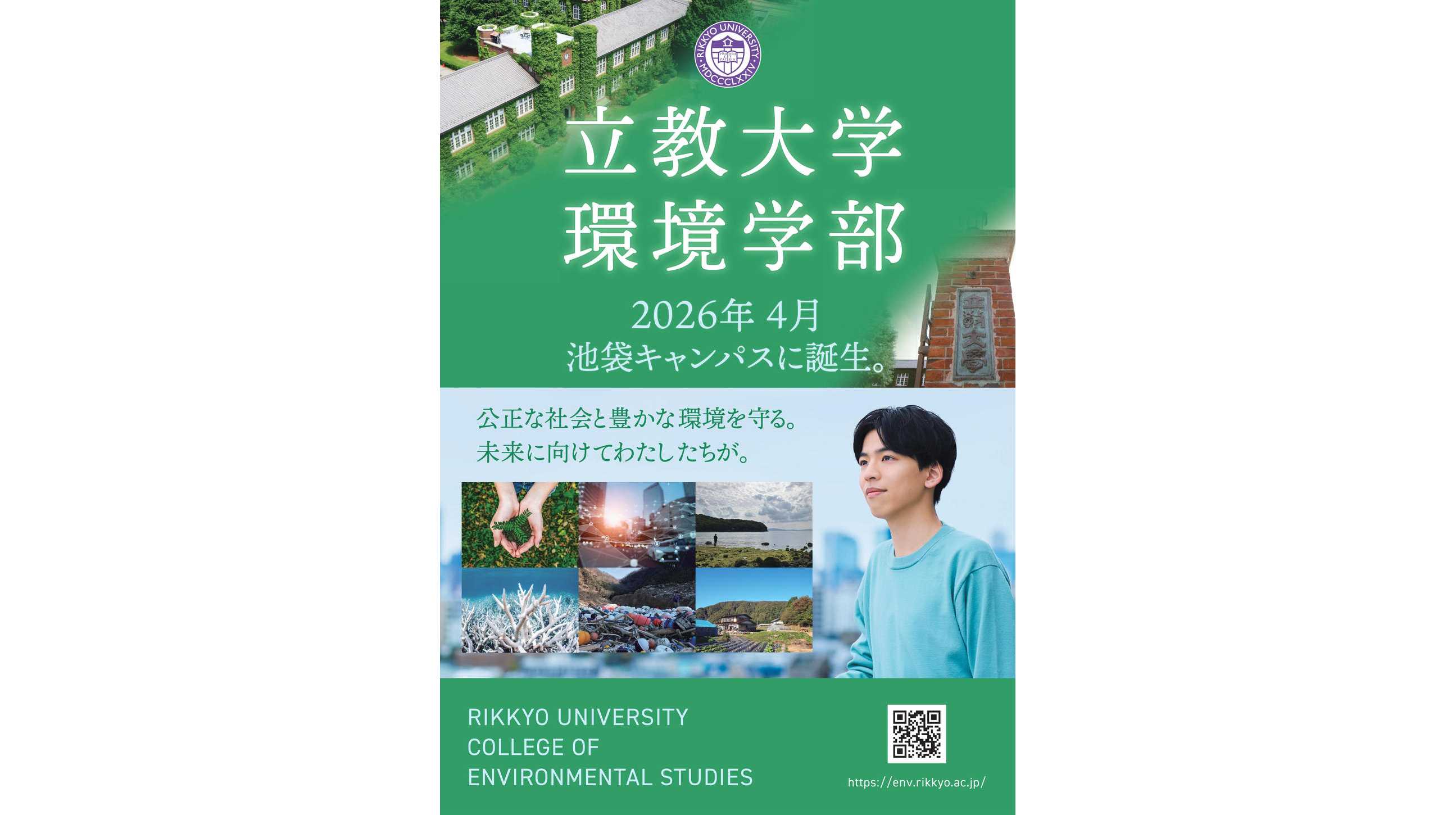 立教大学
