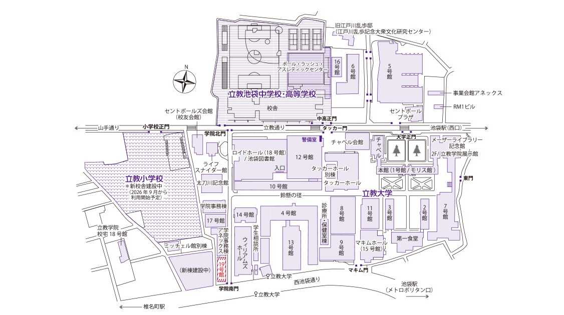 立教大学