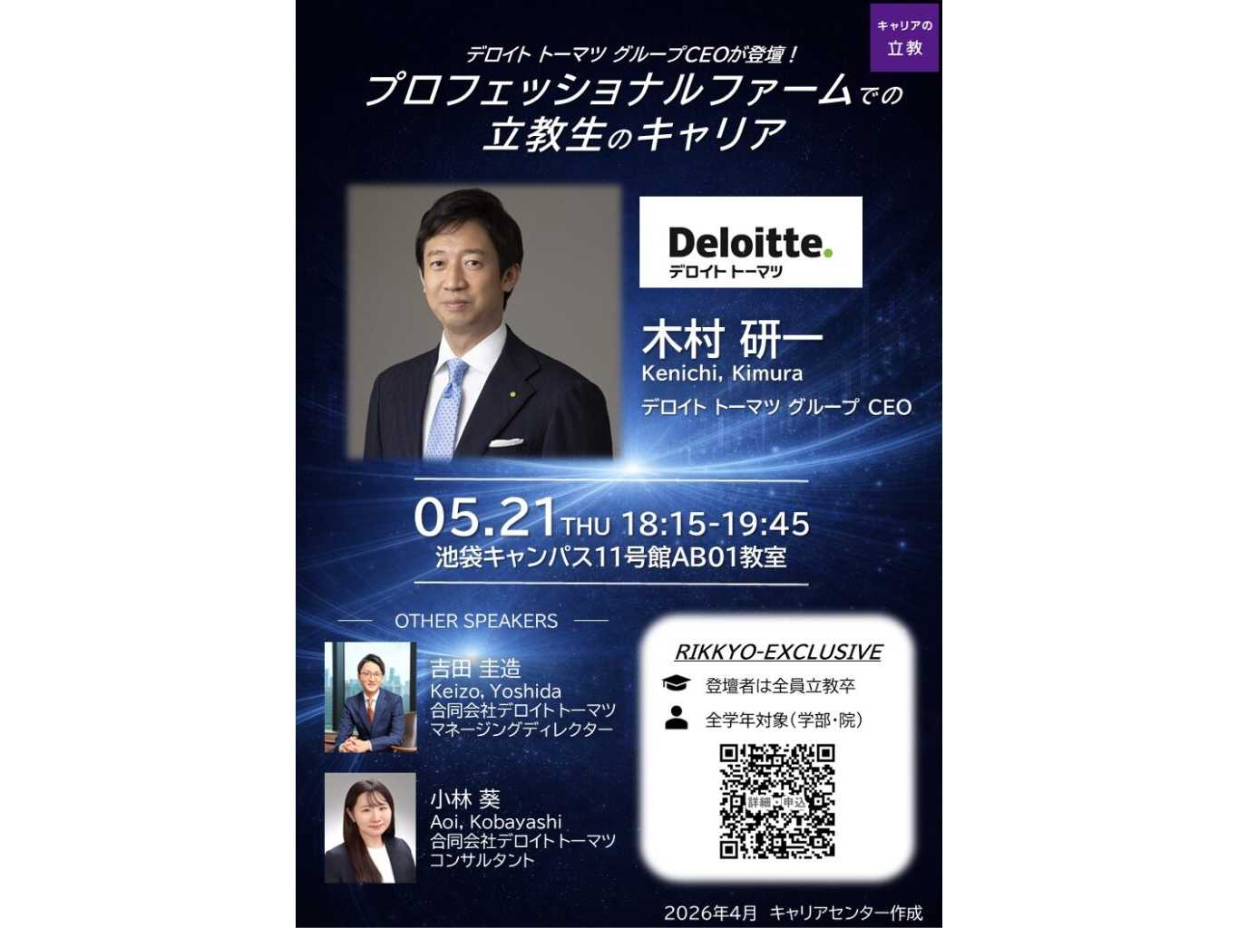 立教大学
