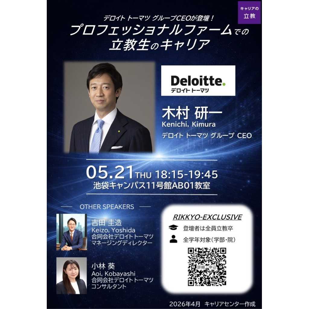 立教大学
