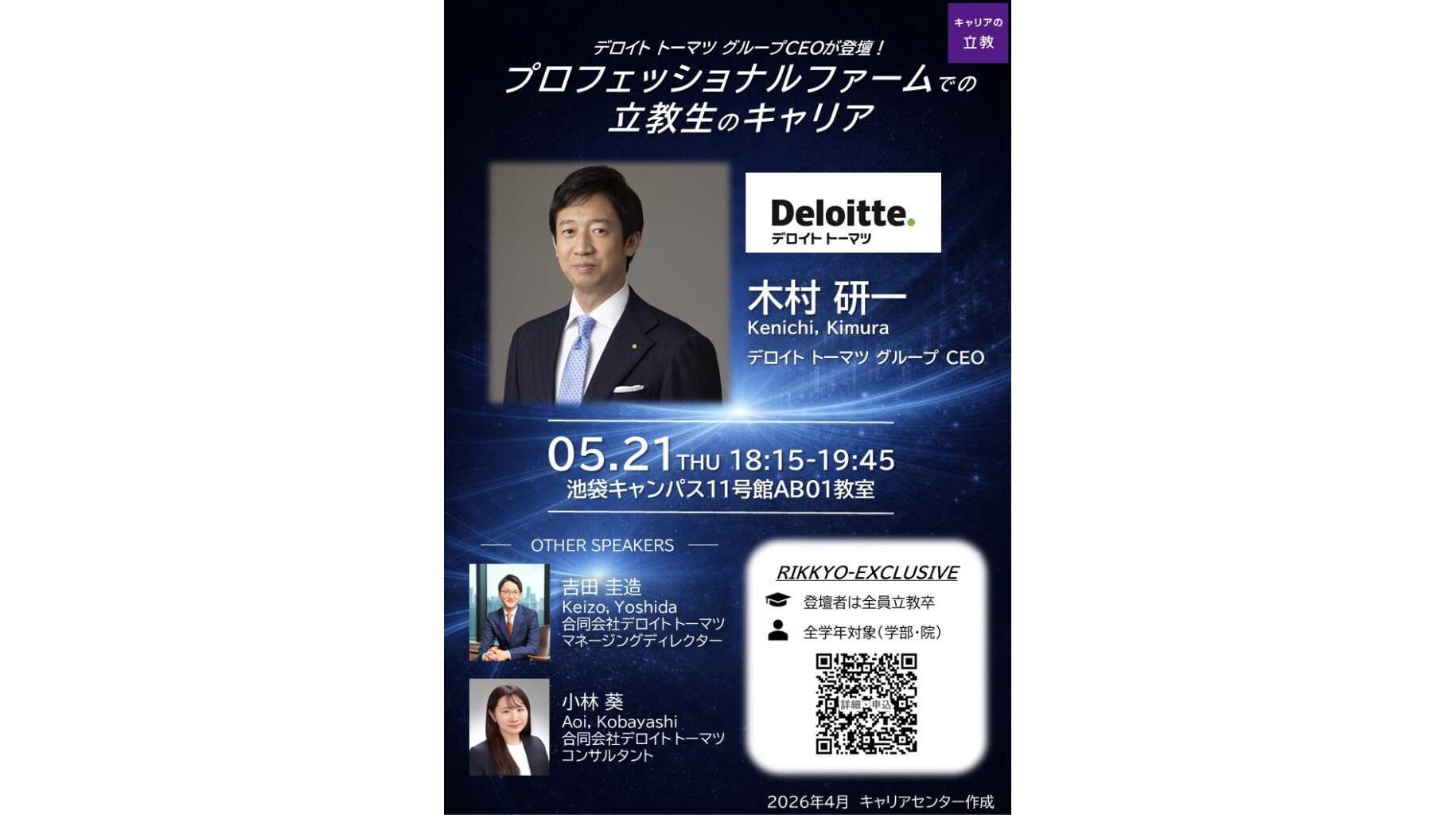 立教大学