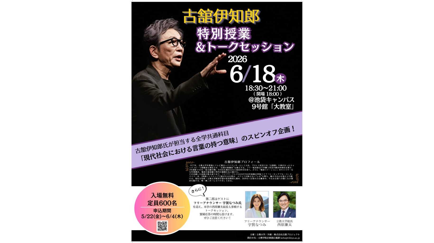 立教大学
