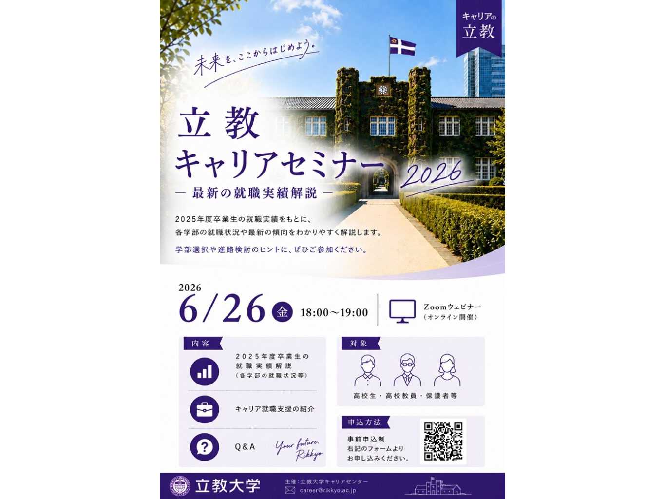 立教大学