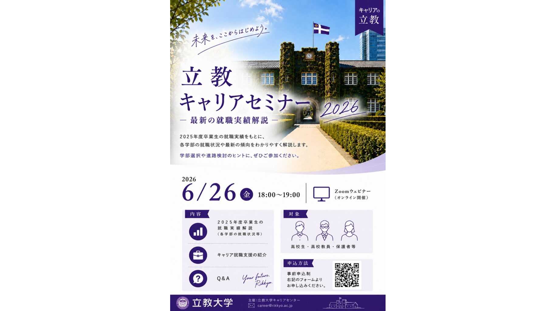 立教大学