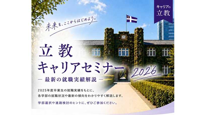 立教大学
