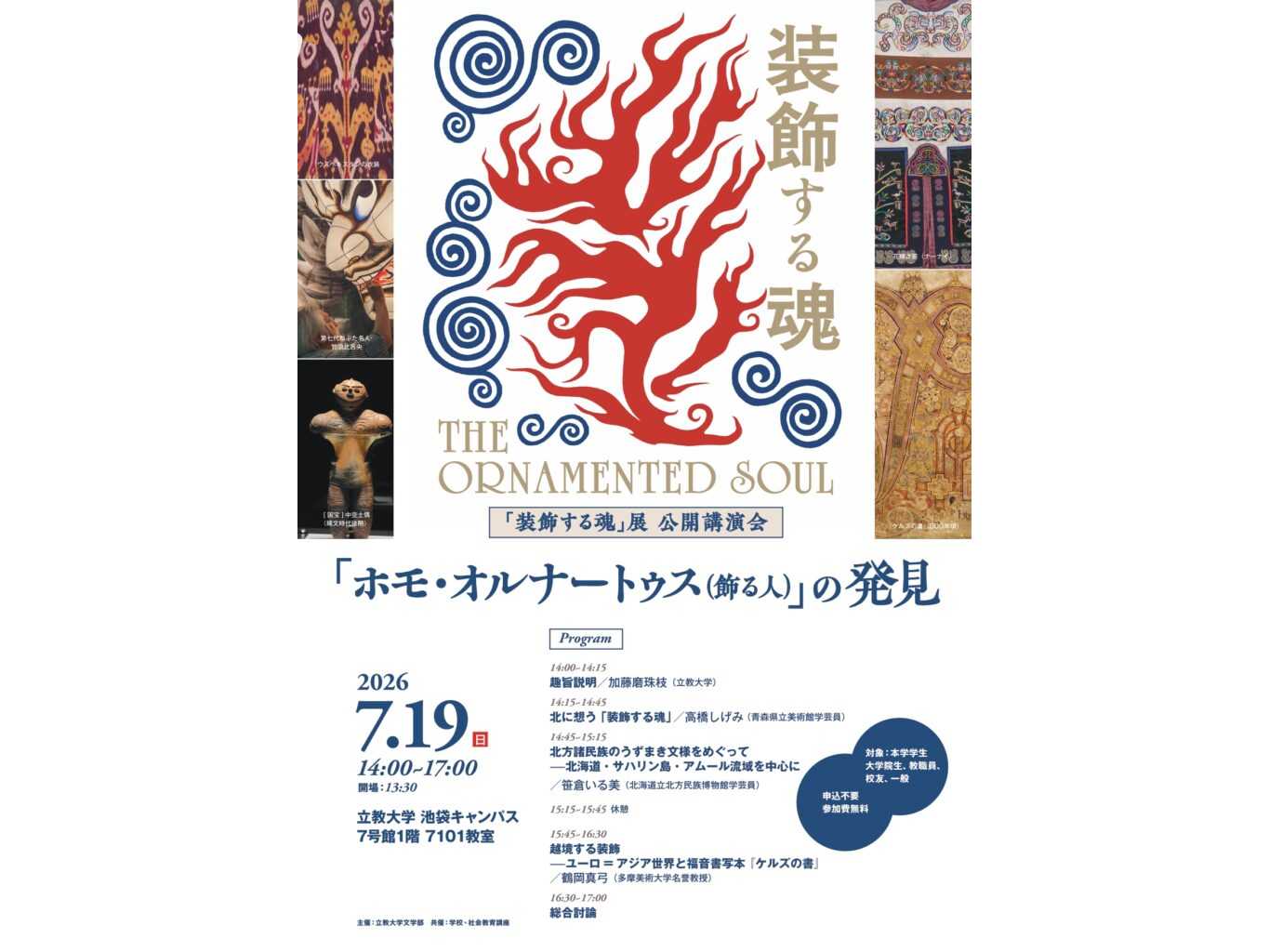 立教大学