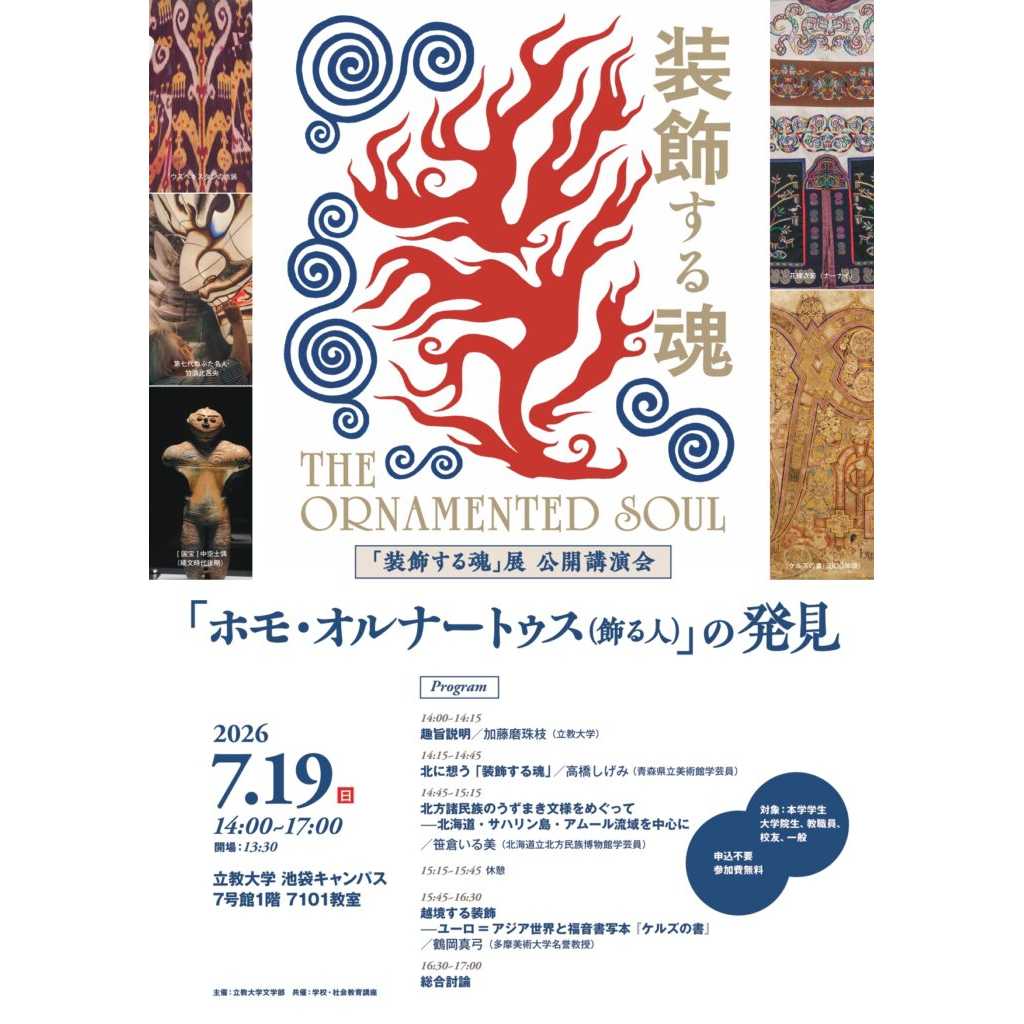 立教大学