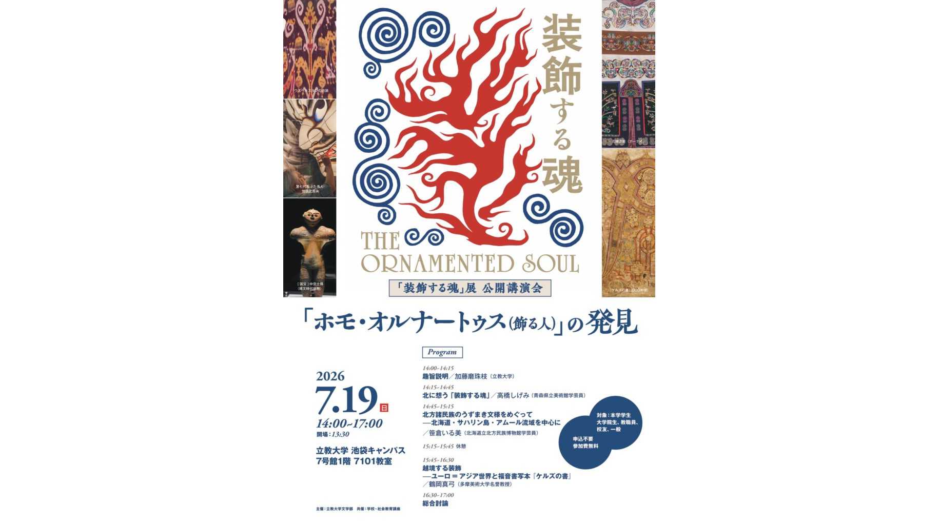 立教大学