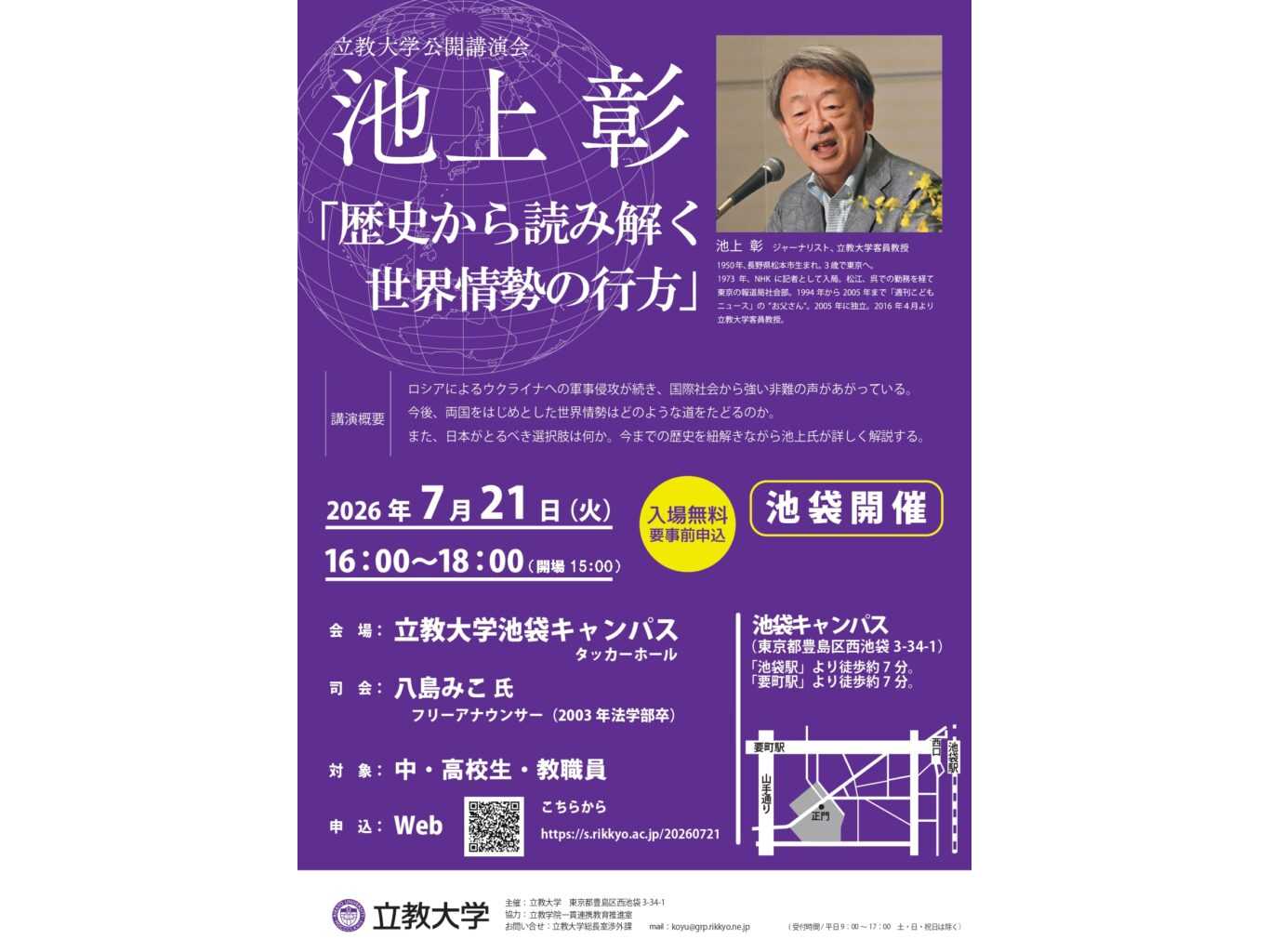 立教大学