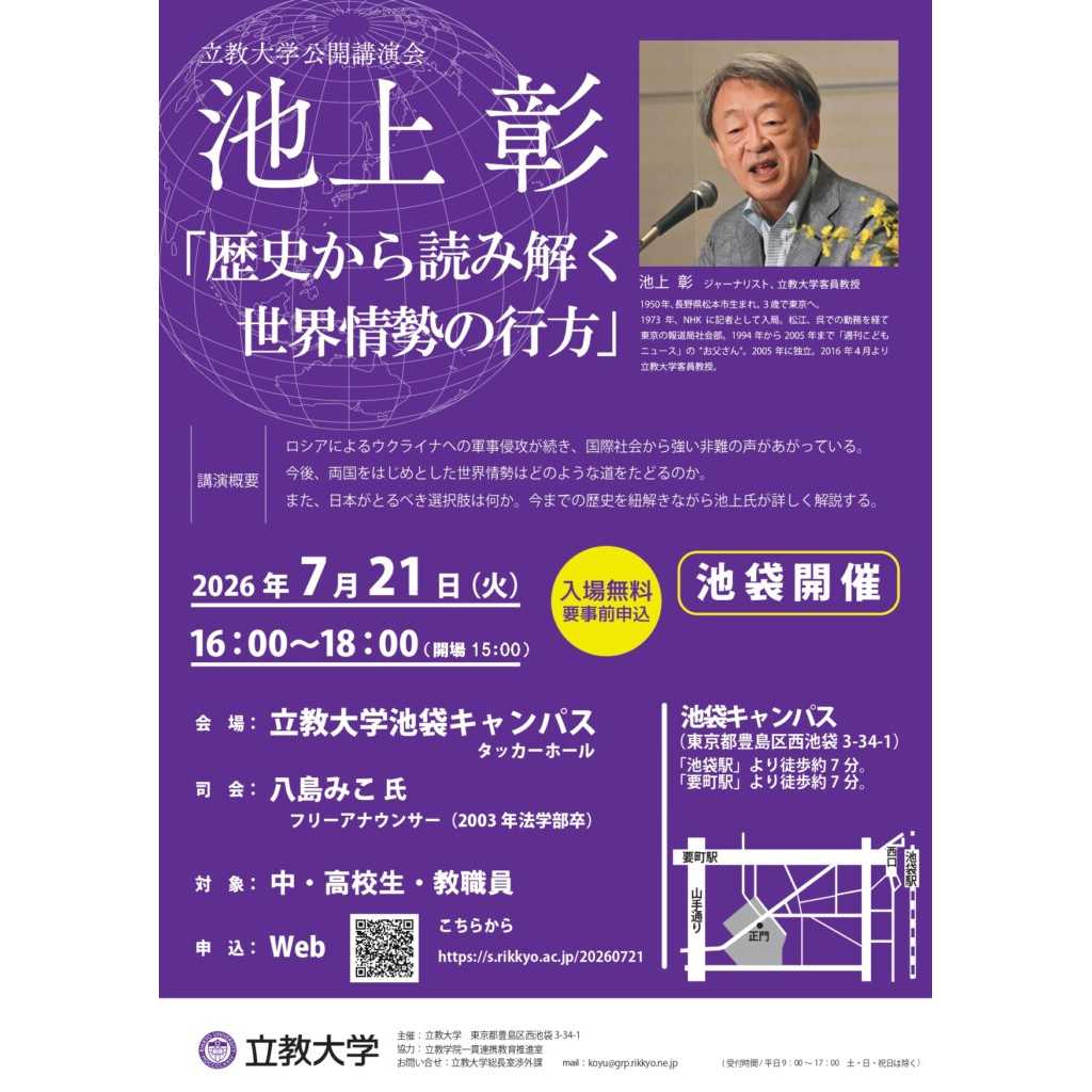 立教大学