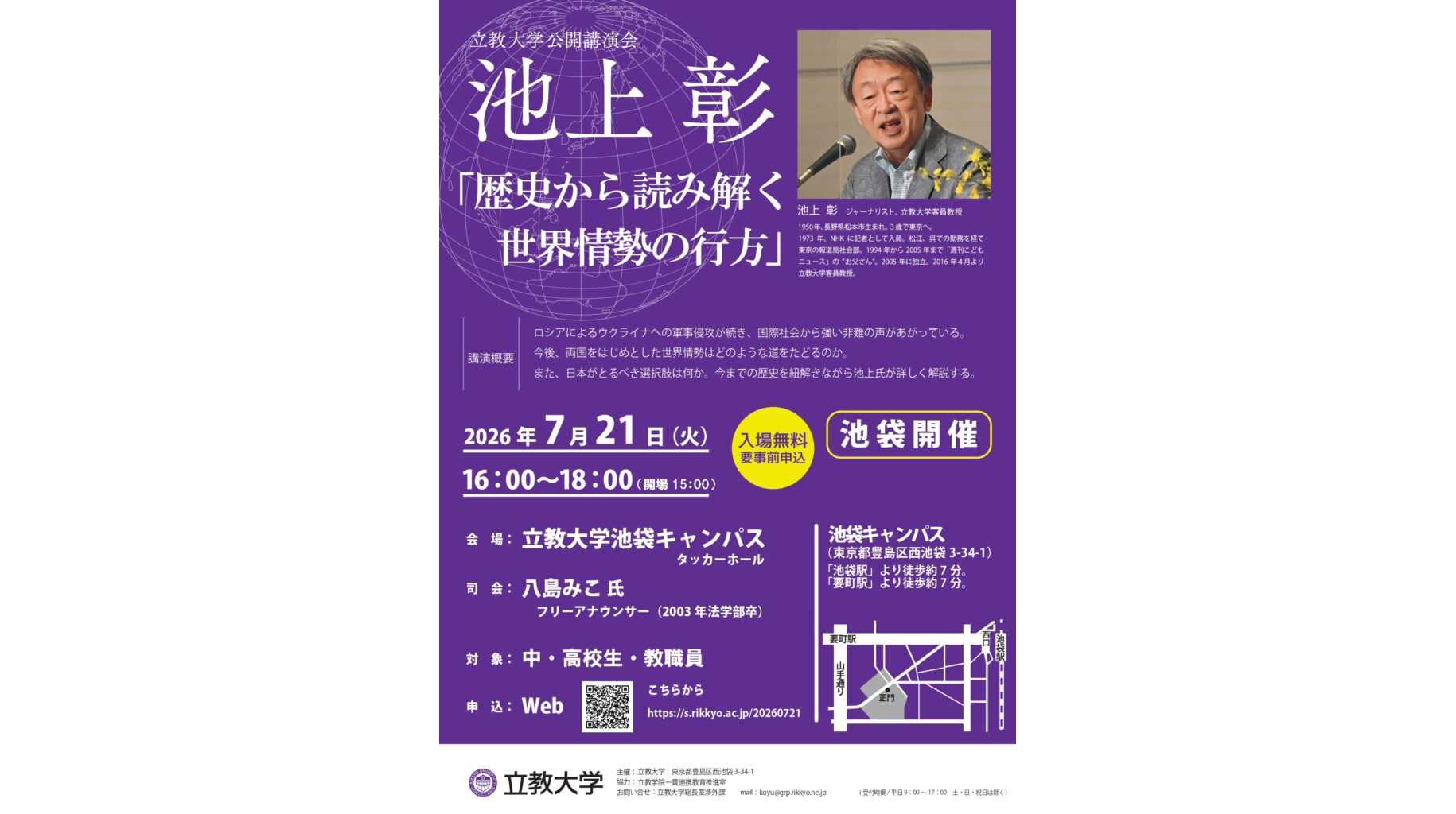 立教大学
