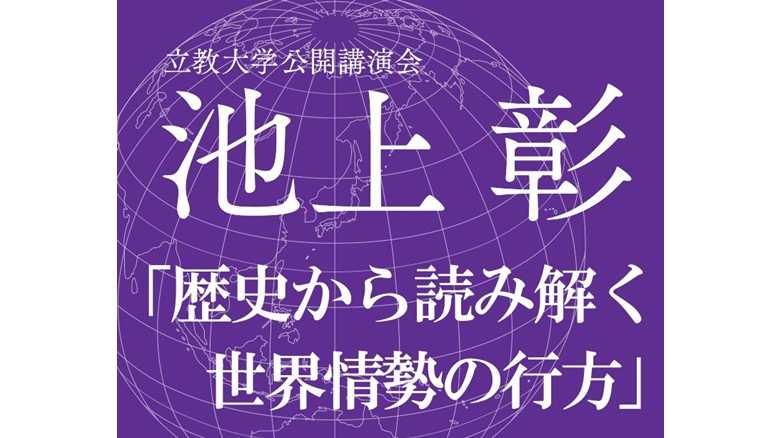 立教大学