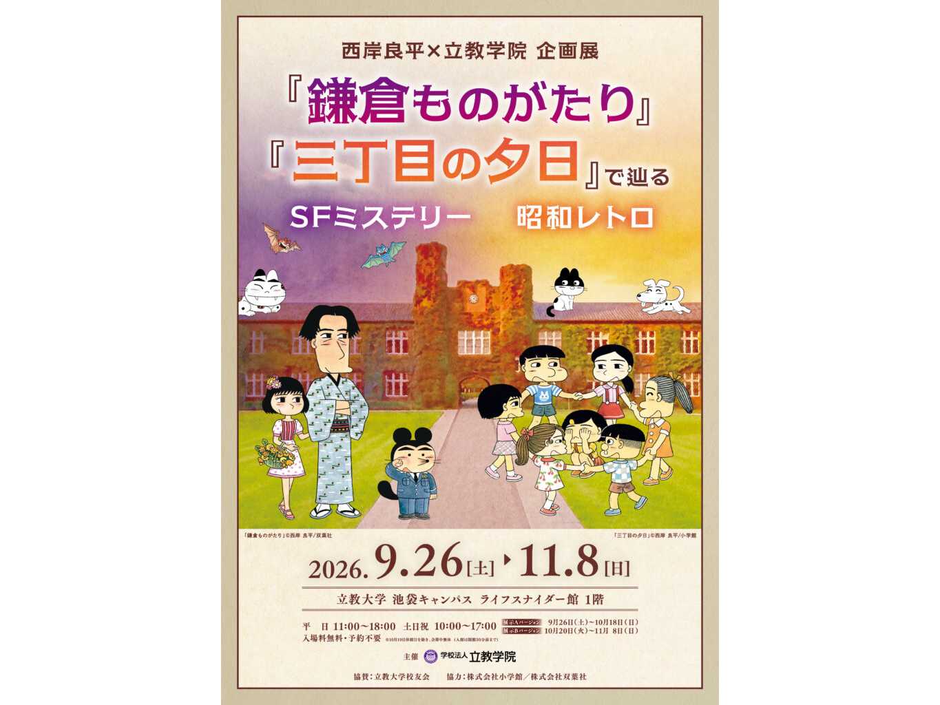 立教大学