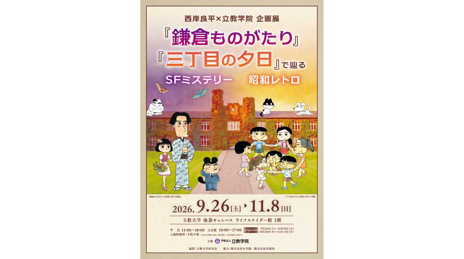 立教大学