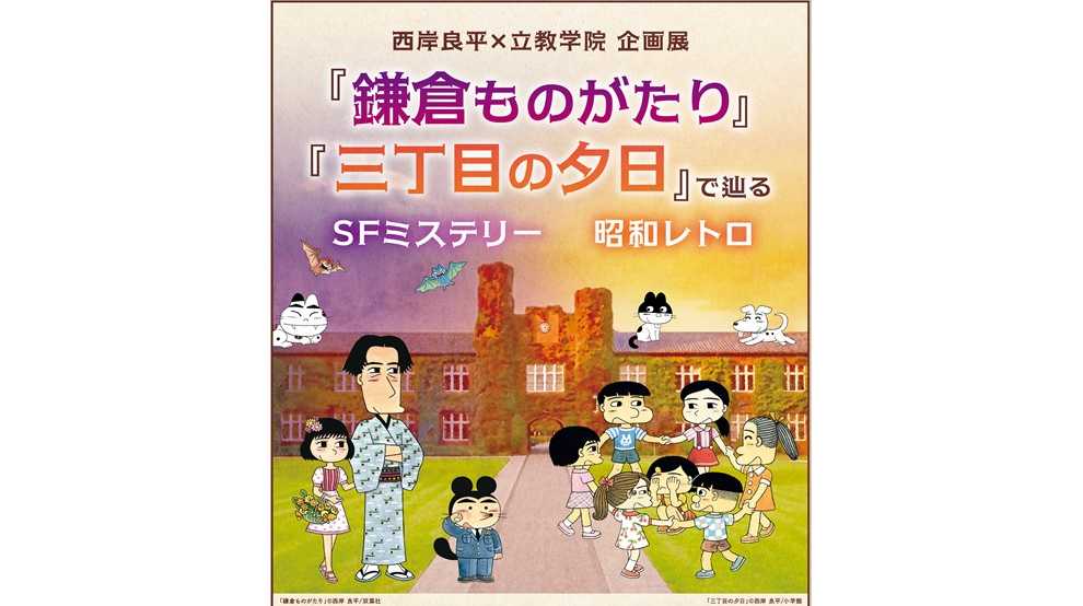 立教大学