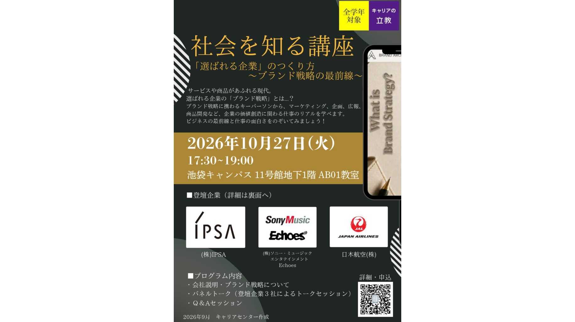 立教大学