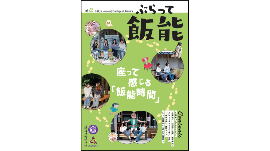 立教大学